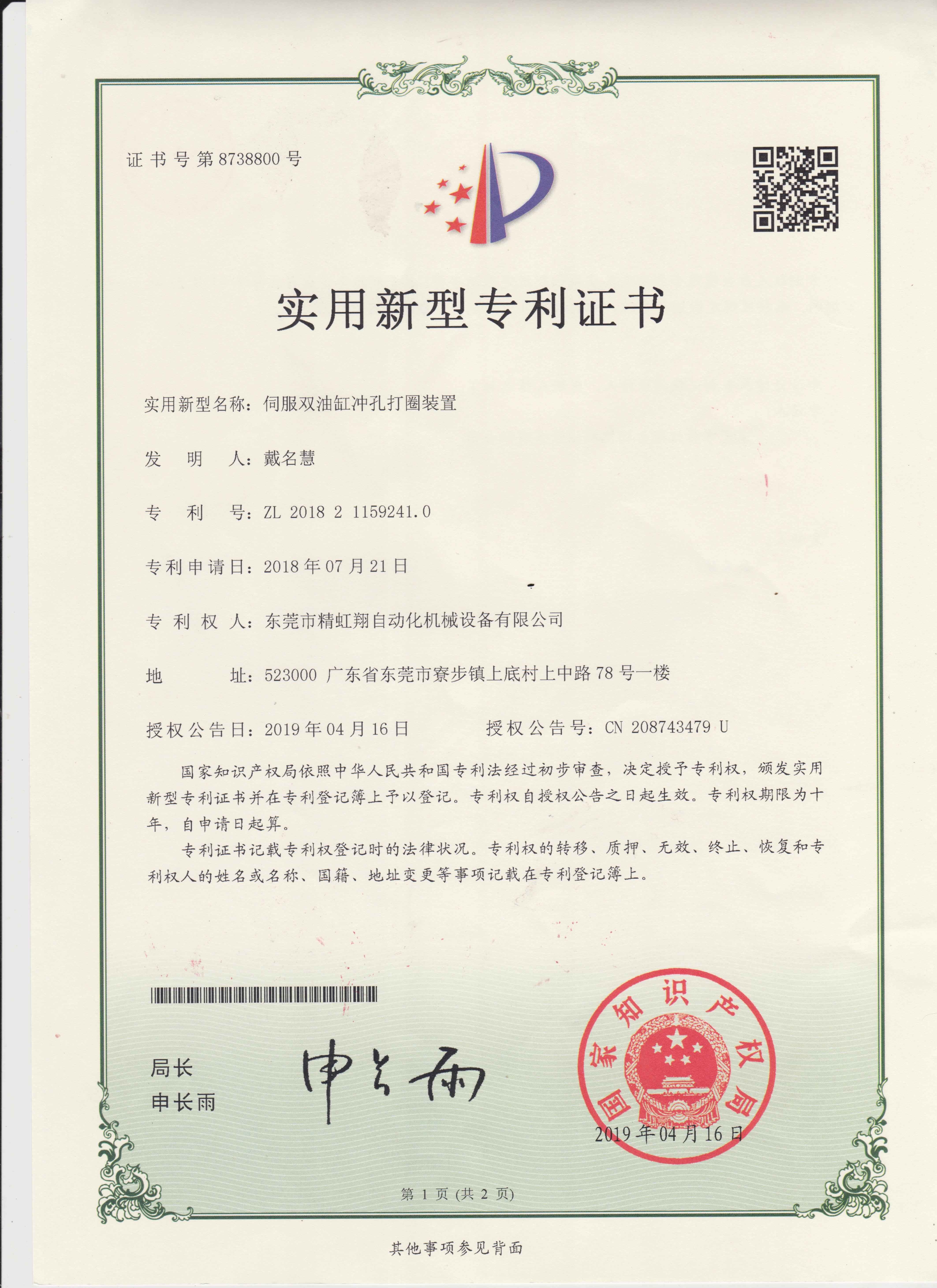 CHINA Dongguan Jinghongxiang Automation Equipment Co., Ltd. Certificaten