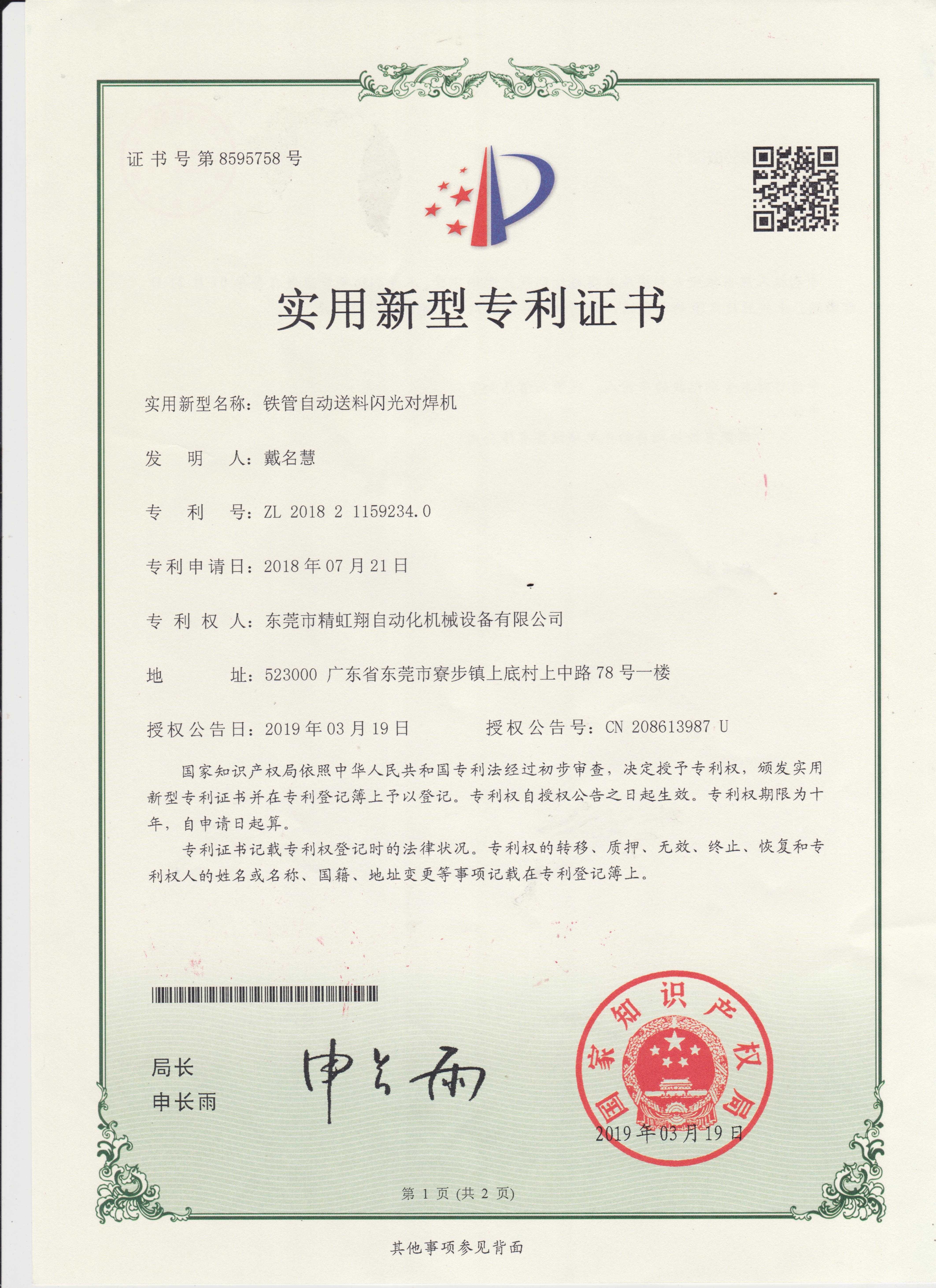 CHINA Dongguan Jinghongxiang Automation Equipment Co., Ltd. Certificaten